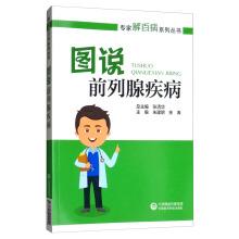 Immagine del venditore per Figure prostate disease experts say the solution riddled Series(Chinese Edition) venduto da liu xing