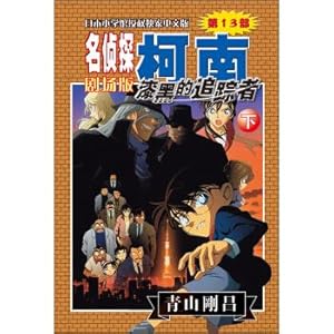 Immagine del venditore per Detective Conan Movie (Part XIII): Raven Chaser (Vol.2)(Chinese Edition) venduto da liu xing