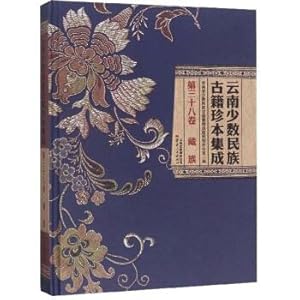Immagine del venditore per Rare ancient books of Yunnan minority integration (Vol. 38 Tibetan)(Chinese Edition) venduto da liu xing