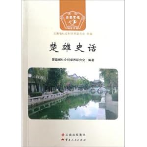 Immagine del venditore per History History of Yunnan Chuxiong(Chinese Edition) venduto da liu xing