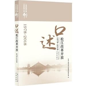 Imagen del vendedor de Oral Songjiang reform (1978-2018)(Chinese Edition) a la venta por liu xing