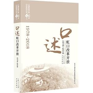 Seller image for Oral Hongkou reform (1978-2018)(Chinese Edition) for sale by liu xing