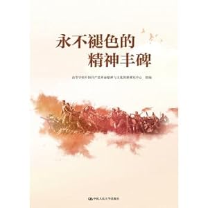 Immagine del venditore per Never fade spirit monument(Chinese Edition) venduto da liu xing