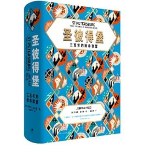 Seller image for St. Petersburg: Three hundred years of deadly desire(Chinese Edition) for sale by liu xing
