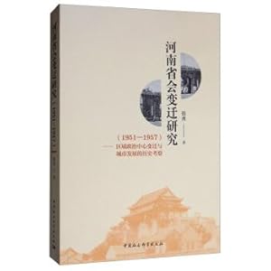 Immagine del venditore per Henan will change studies (1951-1957): A Historical Survey Center for Change and Urban Development's regional politics(Chinese Edition) venduto da liu xing