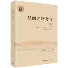 Immagine del venditore per Silk Road Archeology (third series)(Chinese Edition) venduto da liu xing