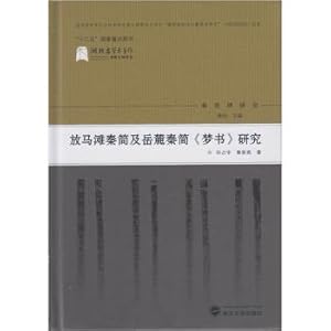 Seller image for Fangma Qin Jian Yue Lu Qin and Jane Dream Book study(Chinese Edition) for sale by liu xing