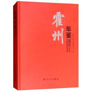 Immagine del venditore per Huozhou Yearbook (2016)(Chinese Edition) venduto da liu xing