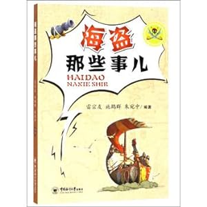 Imagen del vendedor de Pirate those things(Chinese Edition) a la venta por liu xing