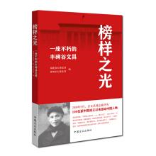 Imagen del vendedor de Light example - an immortal monument Gu Wenchang(Chinese Edition) a la venta por liu xing