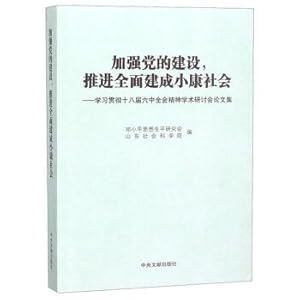 Imagen del vendedor de Strengthen party building to promote the building a moderately prosperous society: studying and implementing the eighth session of the Sixth Plenary Symposium Proceedings spirit(Chinese Edition) a la venta por liu xing