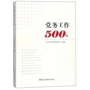 Imagen del vendedor de 500 Q party work(Chinese Edition) a la venta por liu xing