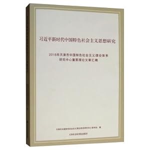 Imagen del vendedor de Xi Jinping socialism with Chinese characteristics research thought a new era: the 2018 Tianjin Center for Theoretical Study socialist system with Chinese characteristics important theoretical articles compilation(Chinese Edition) a la venta por liu xing