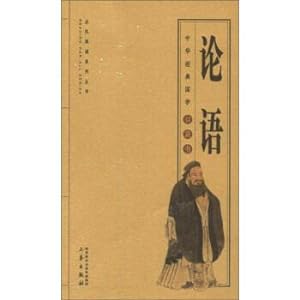 Imagen del vendedor de The Analects(Chinese Edition) a la venta por liu xing