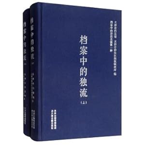 Immagine del venditore per Duliu (Set 2 Volumes) the archive(Chinese Edition) venduto da liu xing