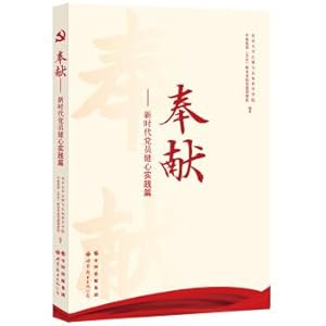 Image du vendeur pour Dedication - New Era Party Jianxin practice papers(Chinese Edition) mis en vente par liu xing