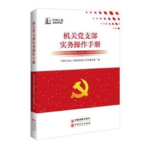 Immagine del venditore per Party branch practical operation of Manual(Chinese Edition) venduto da liu xing