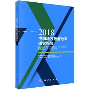 Bild des Verkufers fr 2018 Chinese government efficiency study(Chinese Edition) zum Verkauf von liu xing