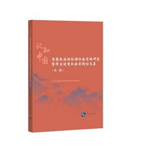 Immagine del venditore per Cognitive China - Political Theory and Practice Research and outstanding teachers and social practice Proceedings class society (Part II)(Chinese Edition) venduto da liu xing