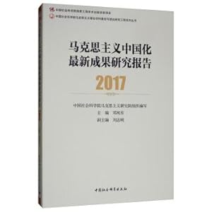 Seller image for Marxism in China the latest achievements in research report .2017(Chinese Edition) for sale by liu xing