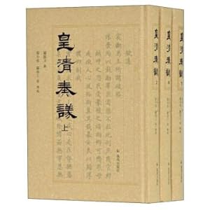 Bild des Verkufers fr Huang Qing memorials (Set 3 Volumes)(Chinese Edition) zum Verkauf von liu xing