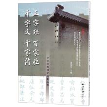 Immagine del venditore per Three Character Classic Family Names Thousand Character Classic. one thousand poems Huajing Dian Chinese Studies Reader Series(Chinese Edition) venduto da liu xing