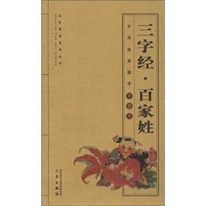 Imagen del vendedor de Three Character Classic Family Names National Reading Series Chinese classic Sinology pocket book(Chinese Edition) a la venta por liu xing