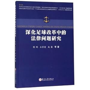 Seller image for Legal Issues of deepening the reform of football(Chinese Edition) for sale by liu xing