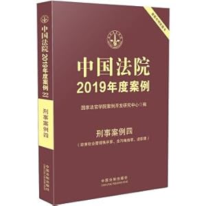 Seller image for China Criminal Court 2019 annual cases Four cases (against social management order crime. corruption. bribery. dereliction of duty)(Chinese Edition) for sale by liu xing