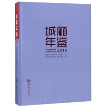 Immagine del venditore per Chengxiang Yearbook (2018)(Chinese Edition) venduto da liu xing