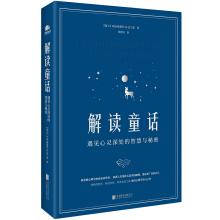 Image du vendeur pour Interpretation of fairy tale: meet wisdom and secret soul(Chinese Edition) mis en vente par liu xing