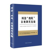 Imagen del vendedor de Correction of four winds laws and regulations Selected(Chinese Edition) a la venta por liu xing