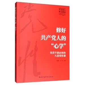 Seller image for Repaired Communists Mind: compulsory nine party members and cadres party spirit lesson(Chinese Edition) for sale by liu xing