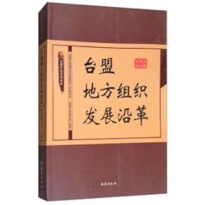 Imagen del vendedor de Taiwan Democratic local organizations Milestones Taiwan League Series history(Chinese Edition) a la venta por liu xing