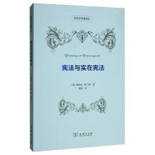 Seller image for Translations of classics and philosophy of the Constitution it is the constitutional law(Chinese Edition) for sale by liu xing