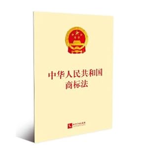 Immagine del venditore per People's Republic of China Trademark Law (2019 latest revision)(Chinese Edition) venduto da liu xing