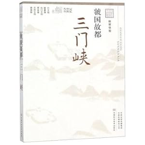 Imagen del vendedor de Guo ancient capital (Sanmenxia financial media version) Series memory Plains(Chinese Edition) a la venta por liu xing
