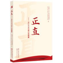 Image du vendeur pour Integrity - a new era of party members and heart health practice papers(Chinese Edition) mis en vente par liu xing