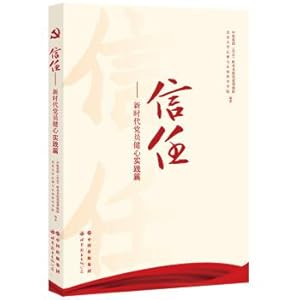 Image du vendeur pour Trust - a new era of party members and heart health practice papers(Chinese Edition) mis en vente par liu xing