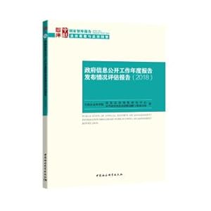 Immagine del venditore per FOI annual report released assessment report (2018)(Chinese Edition) venduto da liu xing