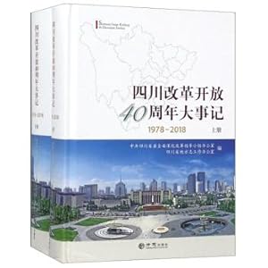 Seller image for Sichuan 40th anniversary of reform and opening up memorabilia (1978-2018 suit upper and lower volumes)(Chinese Edition) for sale by liu xing