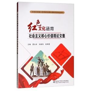 Image du vendeur pour Red Proceedings of the socialist core values ??Cultural Perspective(Chinese Edition) mis en vente par liu xing