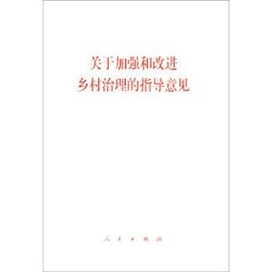 Seller image for Guiding Opinions on Strengthening and Improving rural governance(Chinese Edition) for sale by liu xing