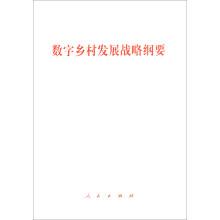 Seller image for Digital Strategy Outline Rural Development(Chinese Edition) for sale by liu xing