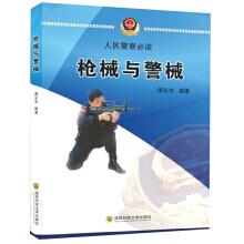Seller image for Firearms and police equipment(Chinese Edition) for sale by liu xing