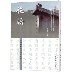 Immagine del venditore per Chinese classic Sinology Analects Reading Books(Chinese Edition) venduto da liu xing