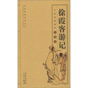 Imagen del vendedor de Xu Travels(Chinese Edition) a la venta por liu xing
