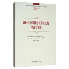 Seller image for Theory and practice of socialism with Chinese characteristics. a new era (2017)(Chinese Edition) for sale by liu xing