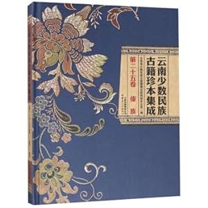 Immagine del venditore per Rare ancient books of Yunnan minority integration (Vol 25 Dai)(Chinese Edition) venduto da liu xing