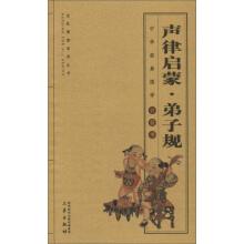 Imagen del vendedor de Sound legal enlightenment for Students National Reading Series Chinese classic Sinology pocket book(Chinese Edition) a la venta por liu xing